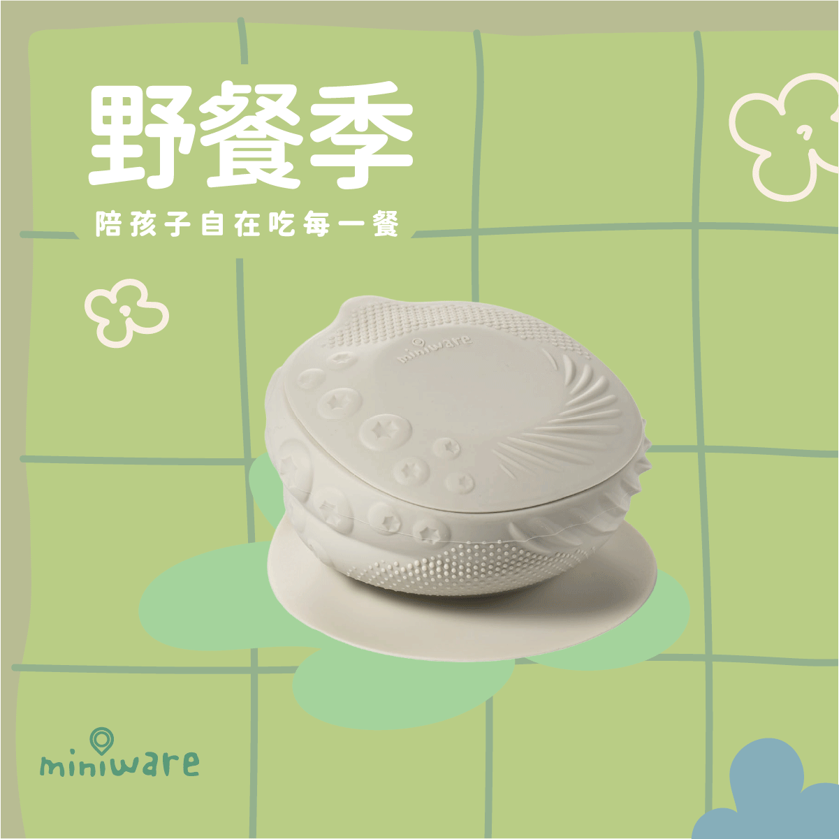 [野餐季限定]五感寶貝鉑金矽膠碗