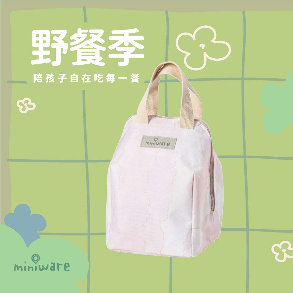 [野餐季限定]時光旅行外出保溫袋