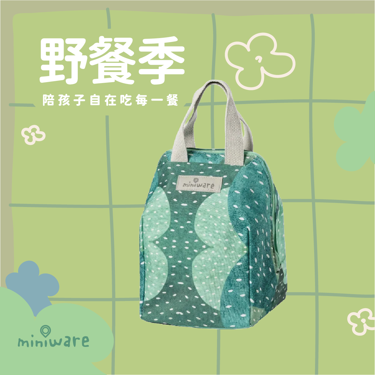 [野餐季限定]時光旅行外出保溫袋