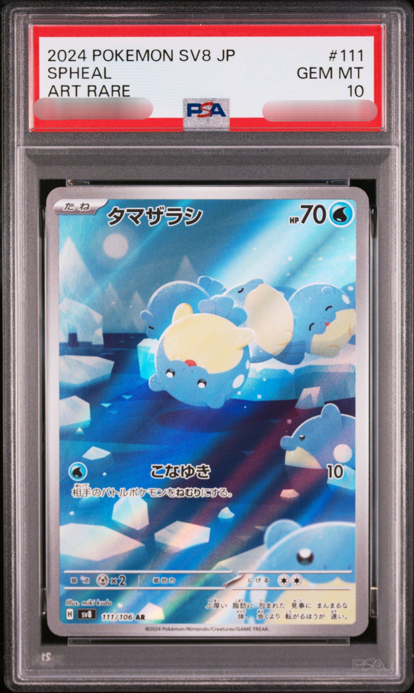 【PSA 10】2024 POKEMON SPHEAL ART RARE