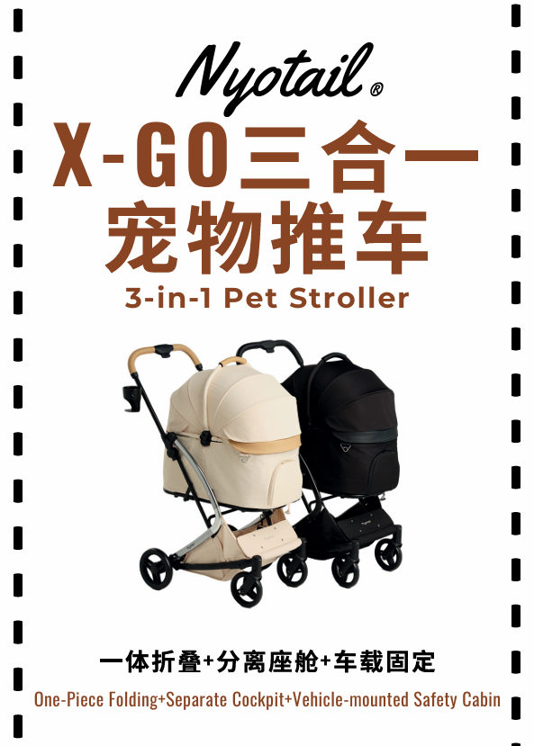 NYOTAIL X-GO 宠物推车可分离+一键收车+车载座舱内外防水 可承重 22KG