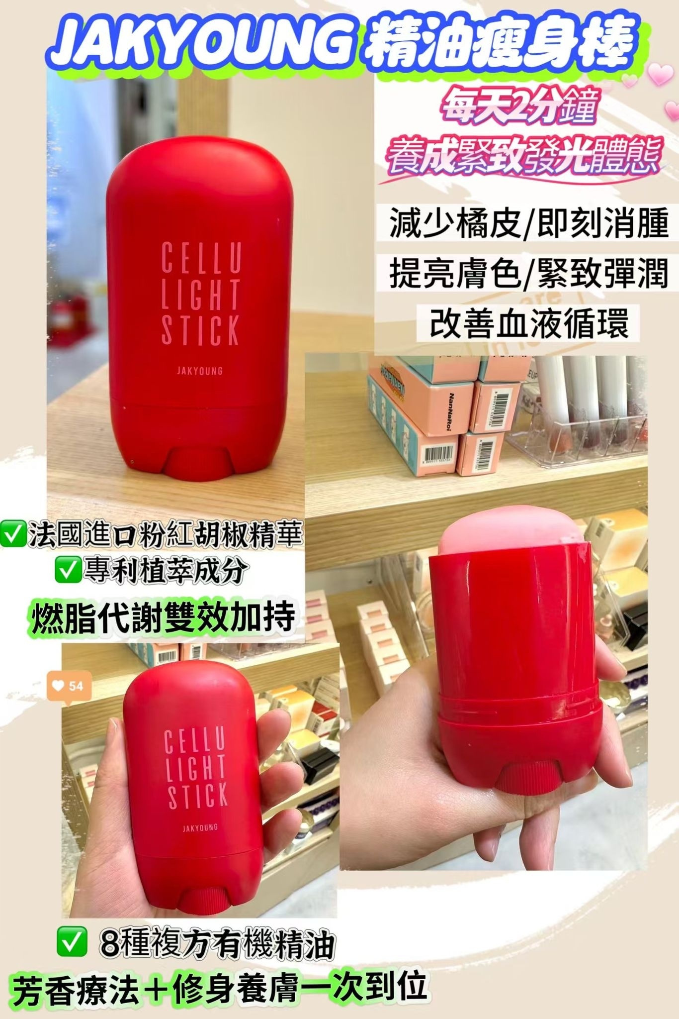 韓國精油瘦身棒～154AQ
