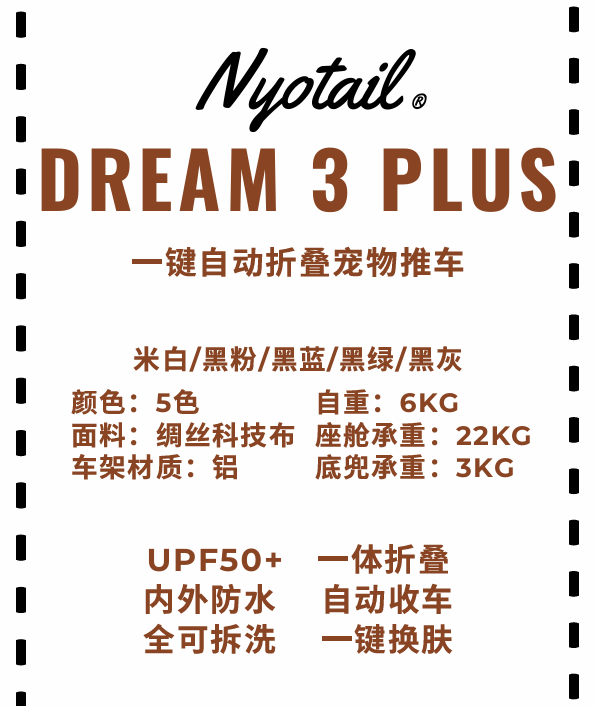 NYOTAIL DREAM 3 PLUS 宠物推车 一键自动收车 防水可承重 22KG