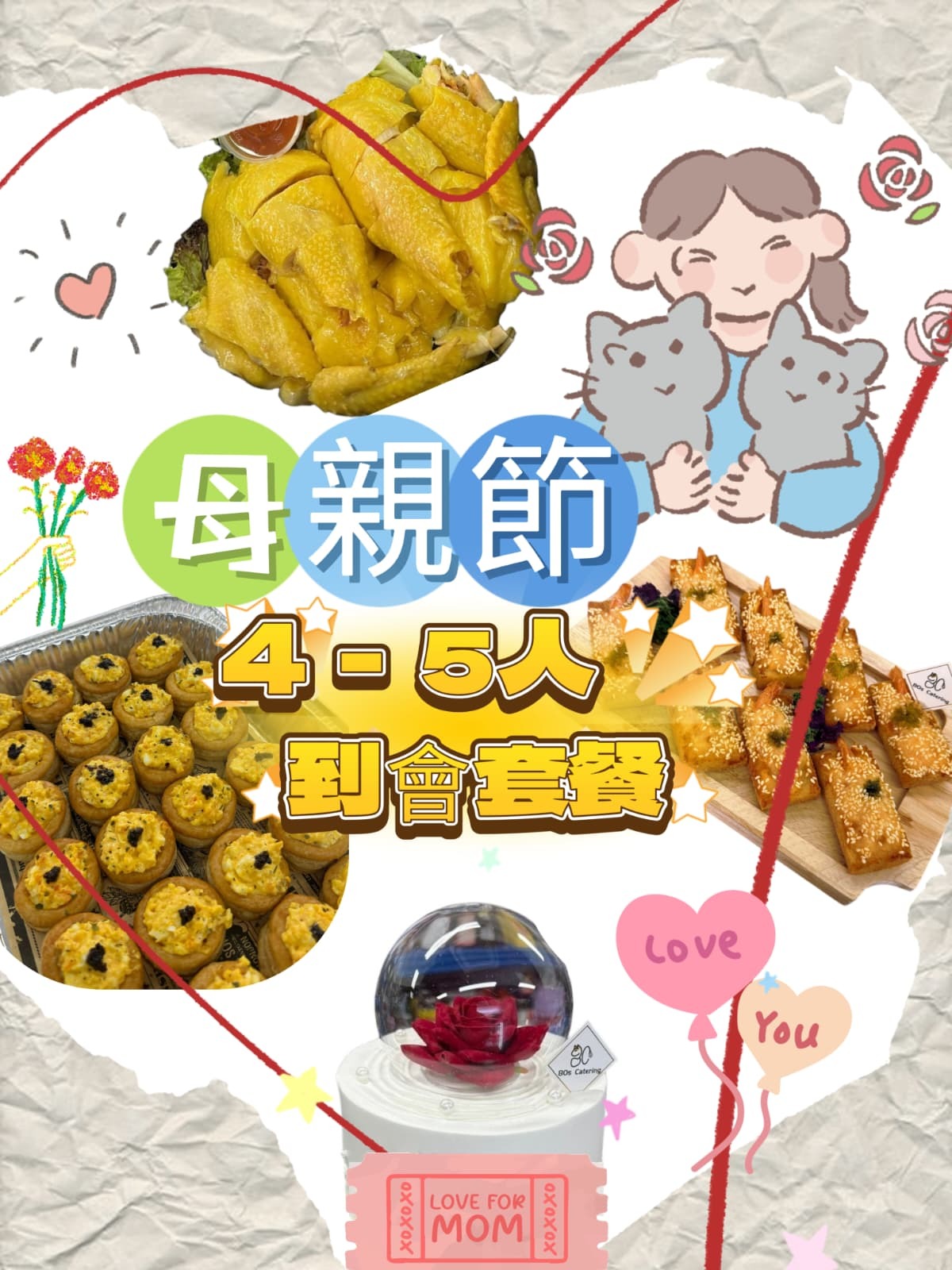 【母親節2026】節日限定4-5人到會套餐