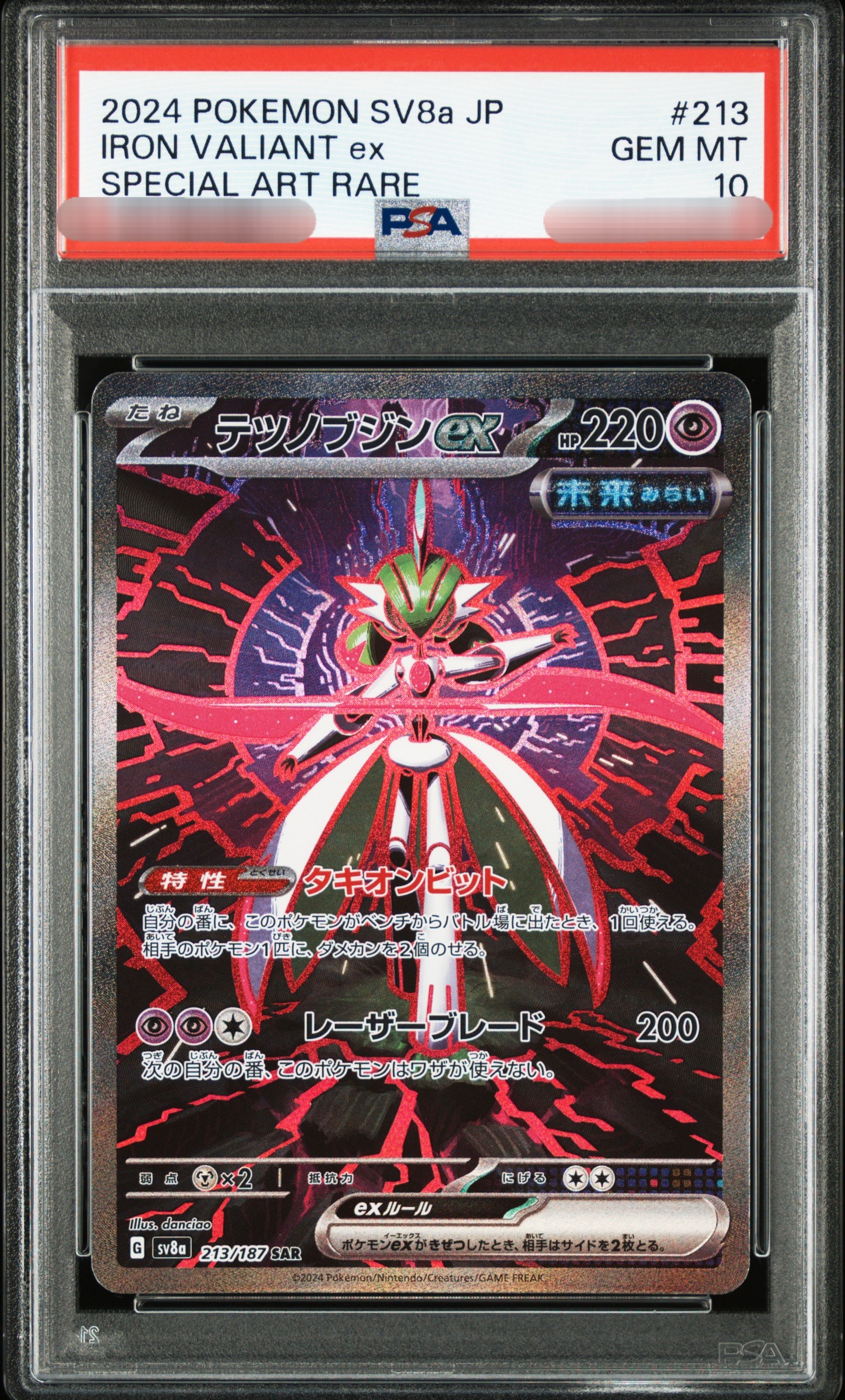 【PSA 10】2024 POKEMON SV8a JP iRON vALIANT ex SPECIAL ART RARE
