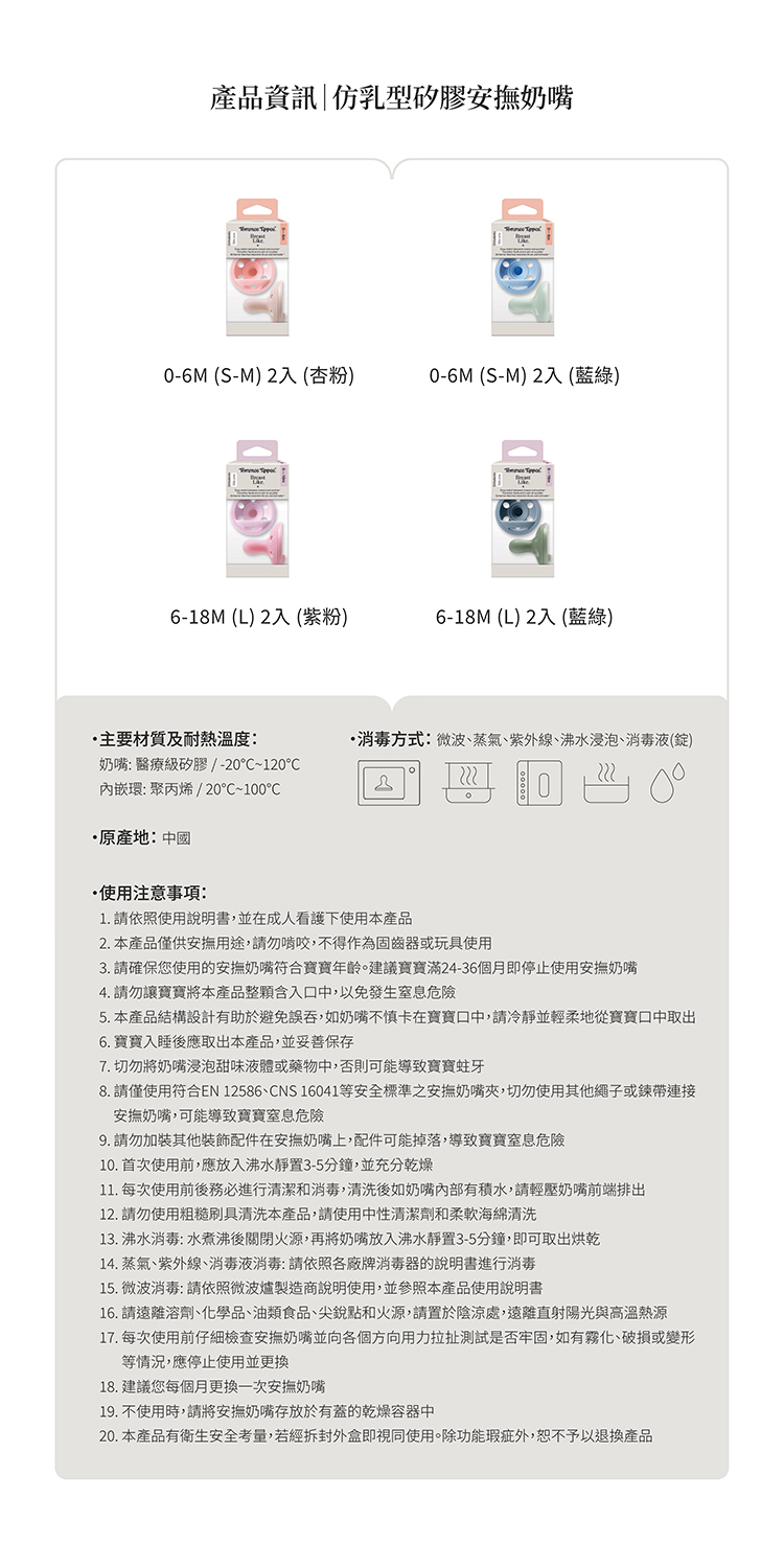 Tommee Tippee 仿乳型矽膠安撫奶嘴 / 0-6M (S-M) / 杏粉 2入