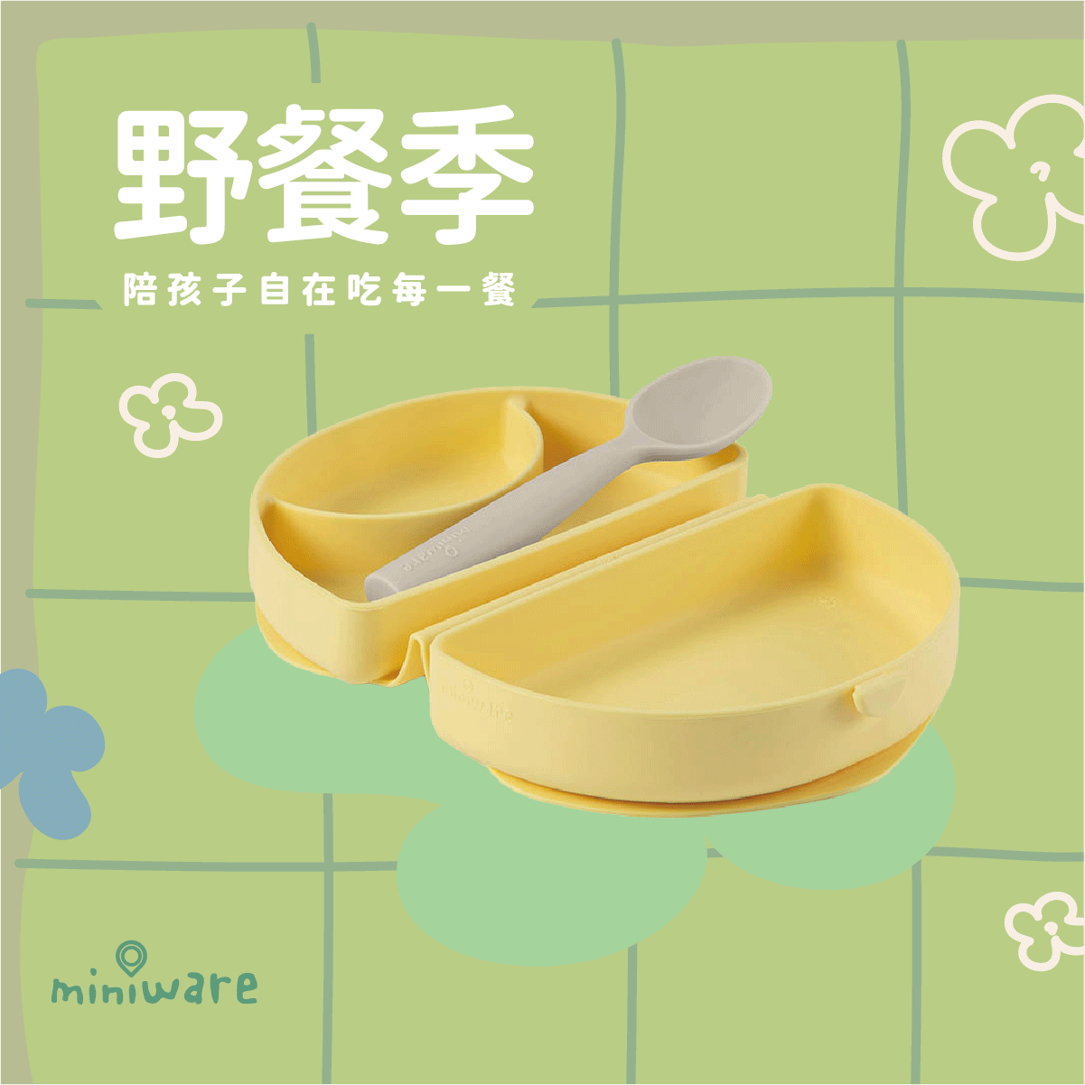 [野餐季限定]輕鬆外出組(合掌包矽膠盒+湯匙)