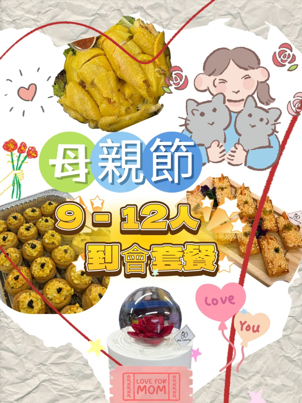 【母親節2026】節日限定9-12人到會套餐