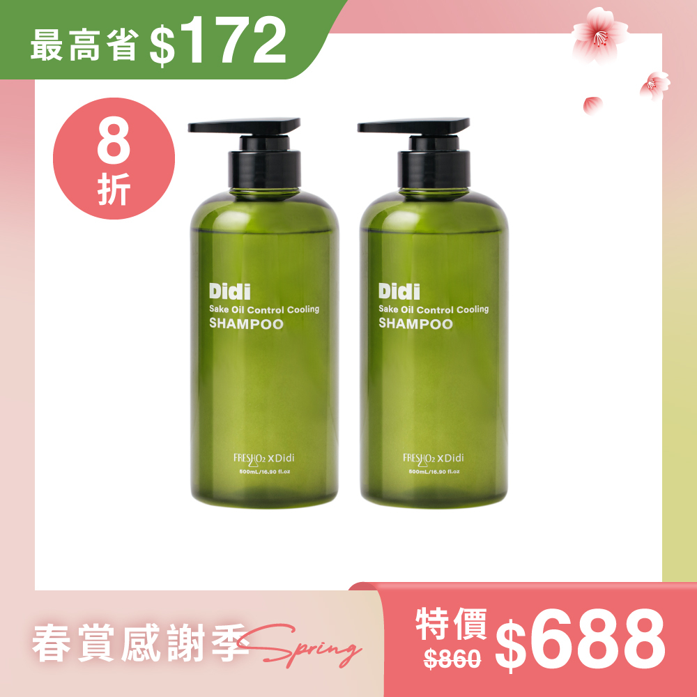 【控油蒂一】清酒洗髮精｜2入