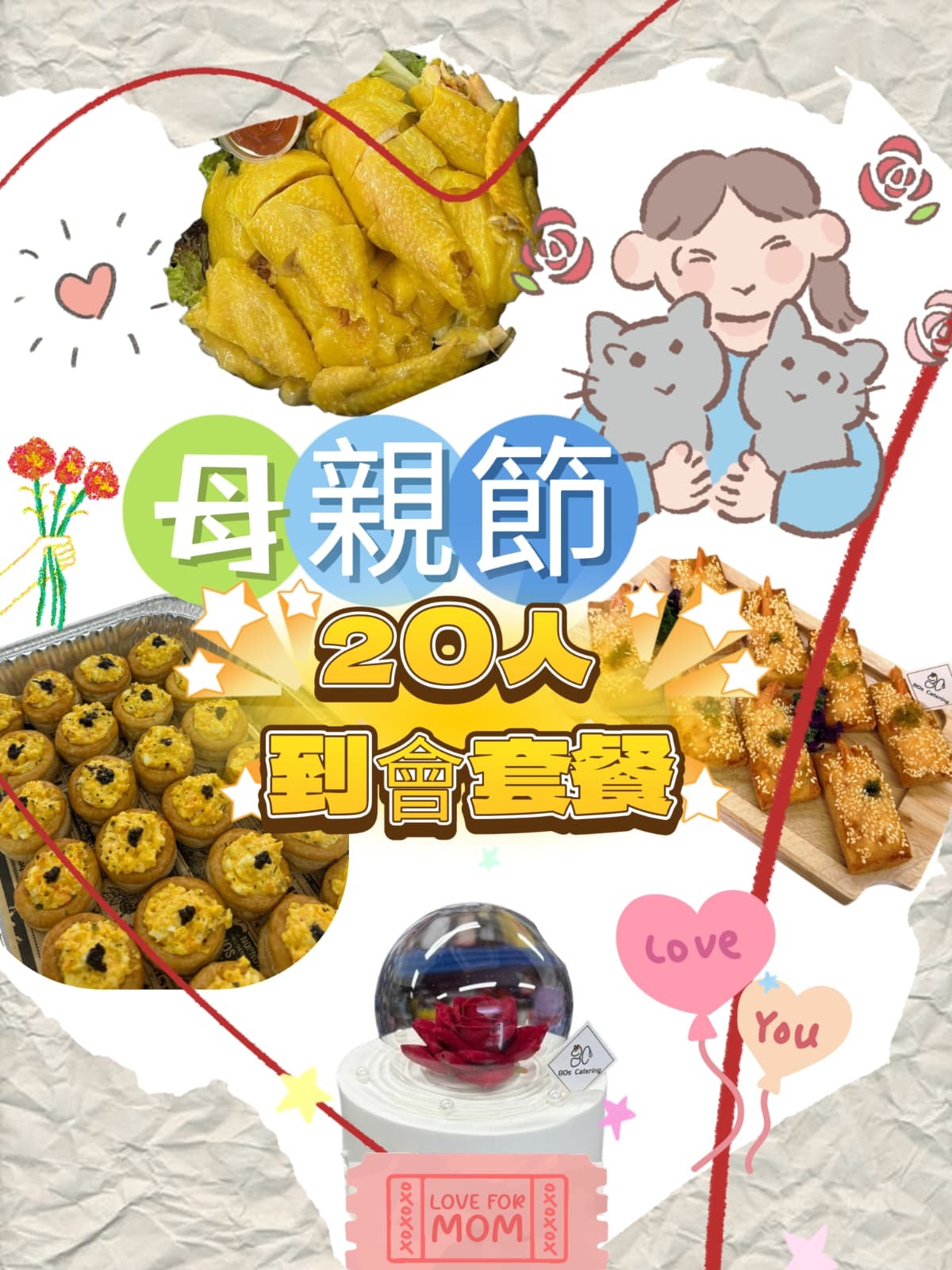 【母親節2026】節日限定20人到會套餐
