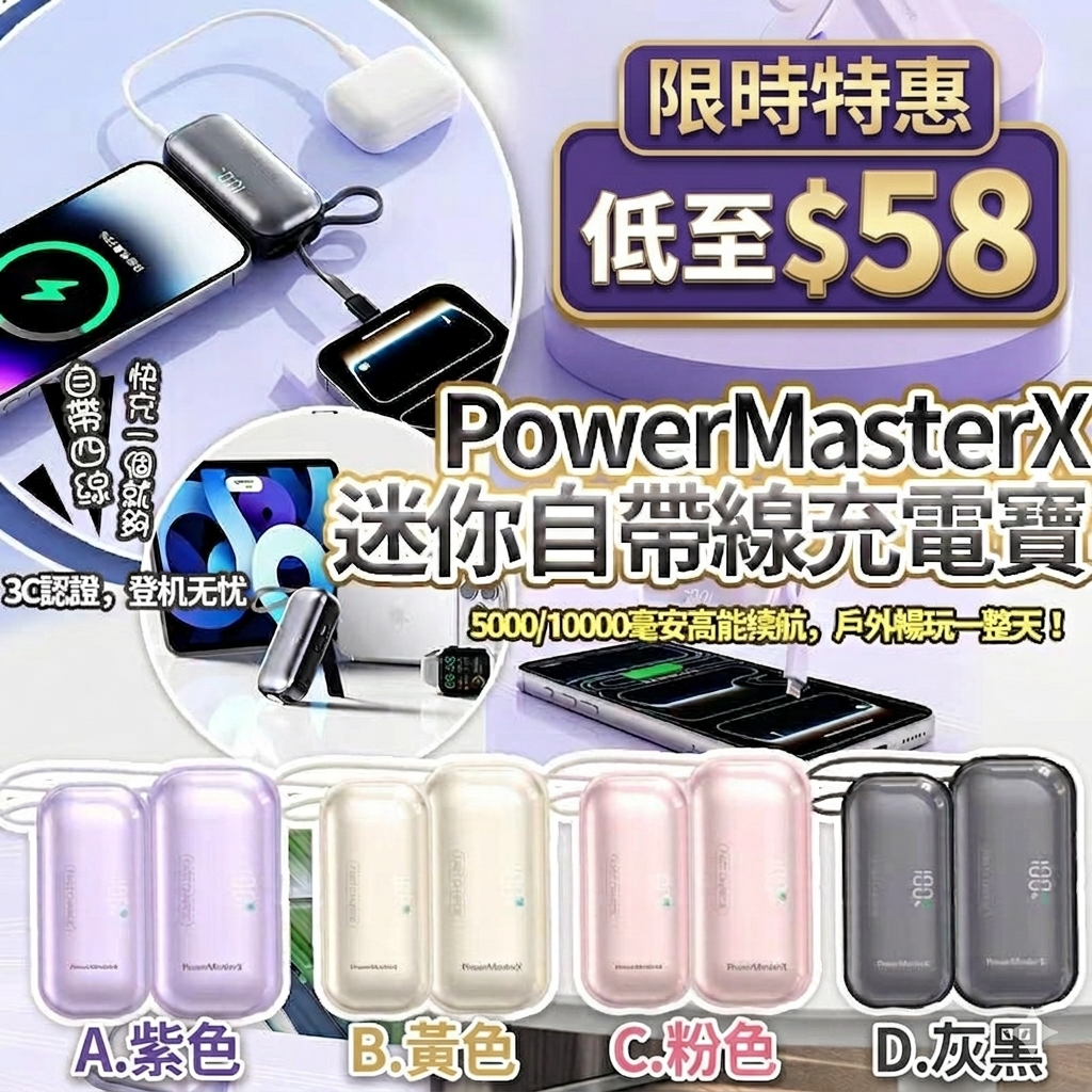 【UB9189】PowerMasterX 迷你自帶線充電寶
