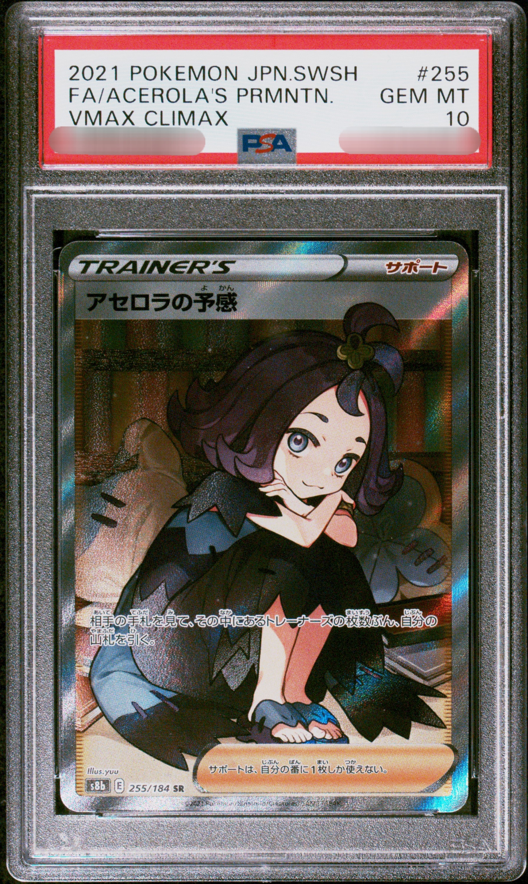 【PSA 10】2021 POKEMON JPN.SWSH FA/ACEROLA'S PRMNTN. VMAX CLIMAX