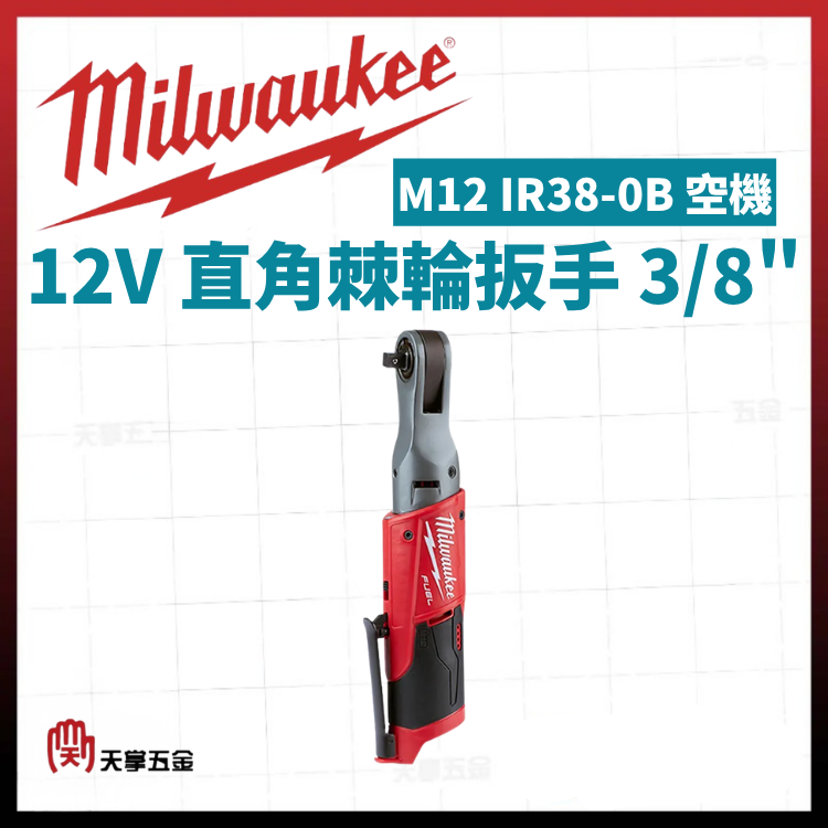 美沃奇12V直角棘輪扳手 3/8" M12 IR38-0B 空機