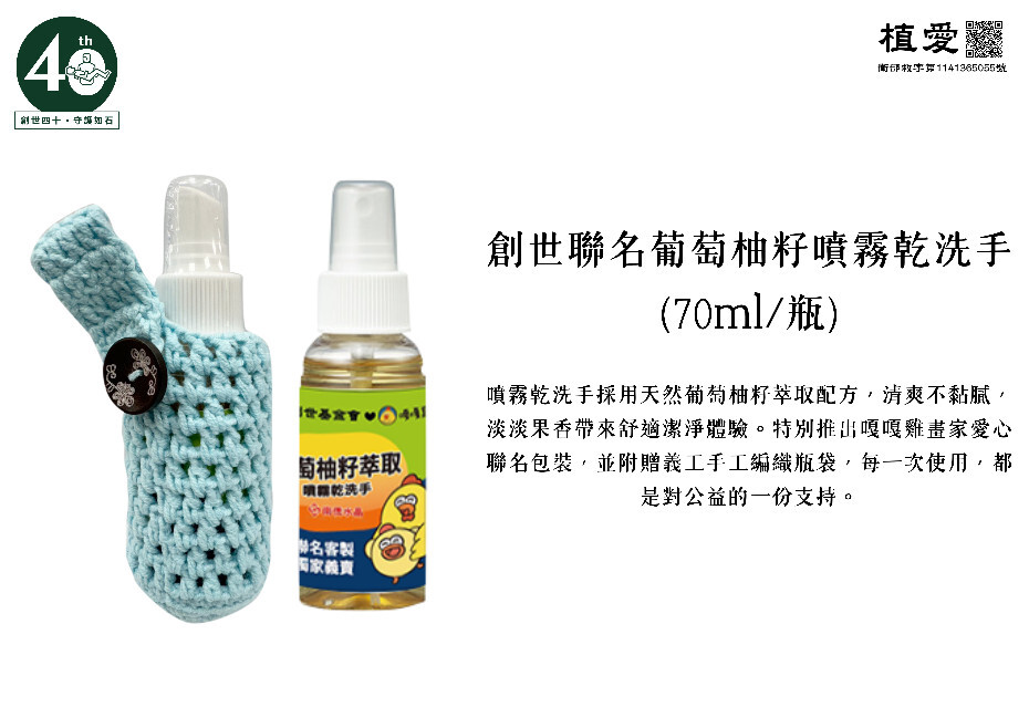 台南院｜乾洗手噴霧含編織套(不挑色)