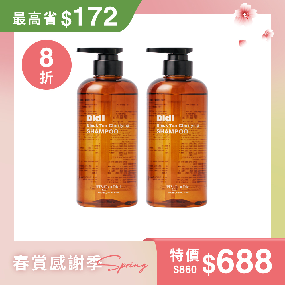 【清爽蒂一】紅茶洗髮精｜2入