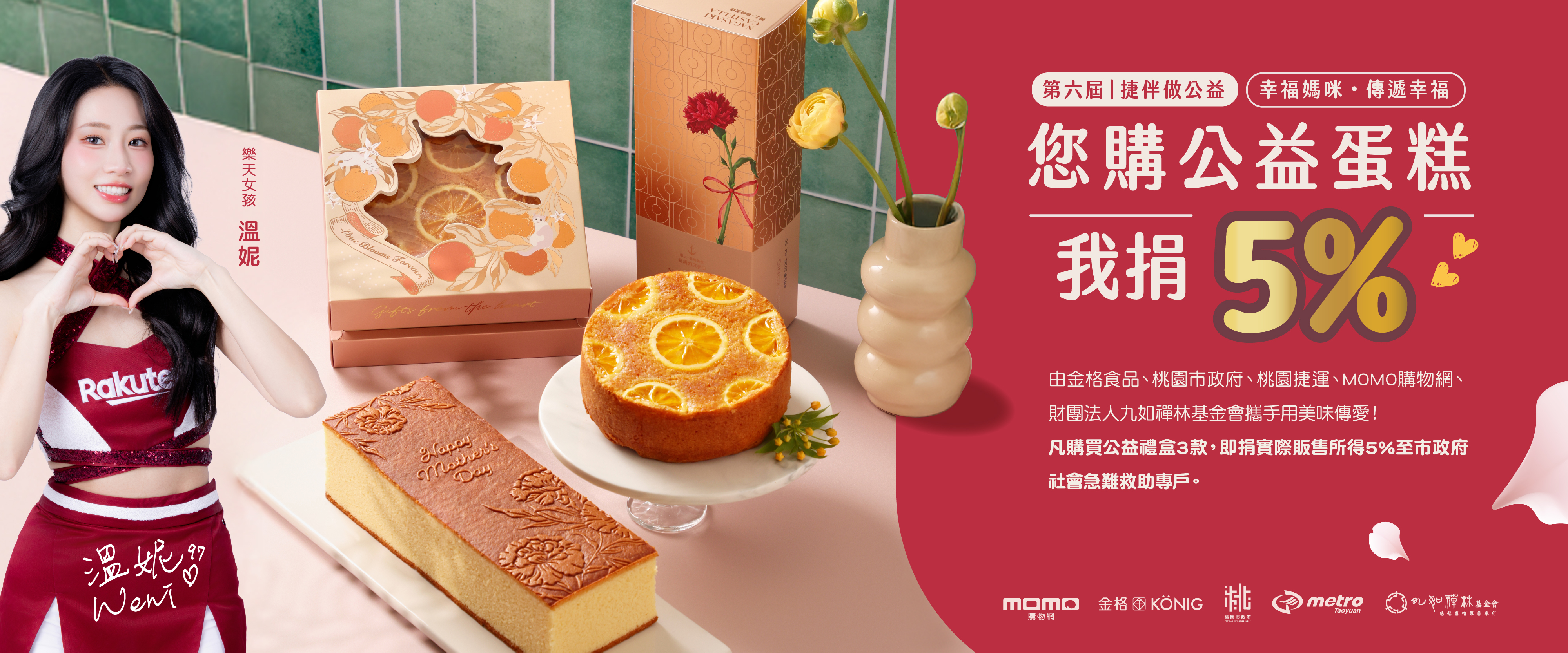 2026金格母親節公益蛋糕
