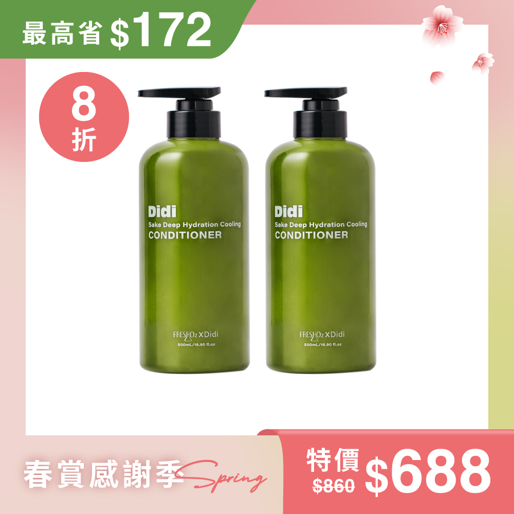 【潤澤蒂一】清酒護髮乳｜2入