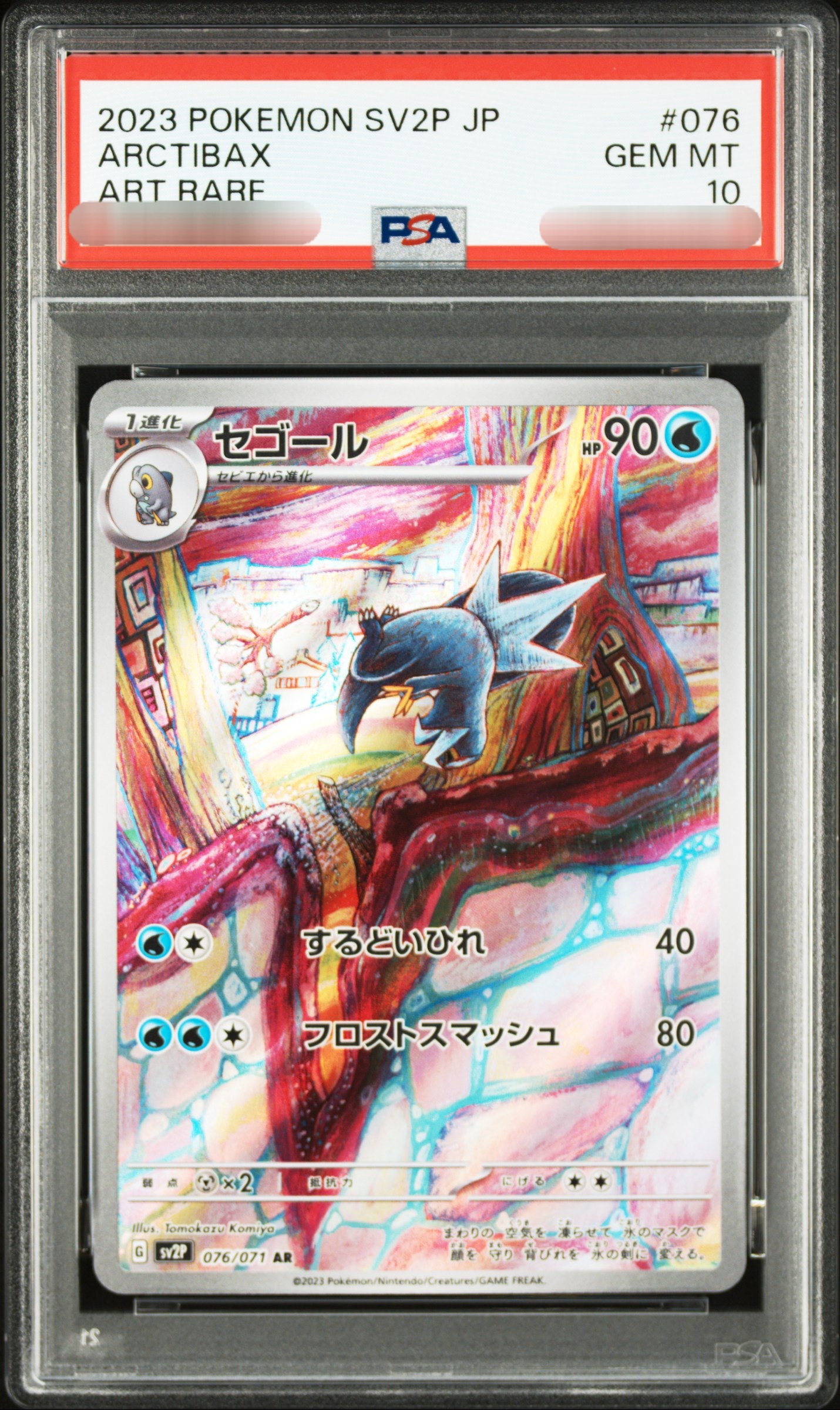 【PSA 10】2023 POKEMON SV2AP JP ARCTIBAX ART RARE