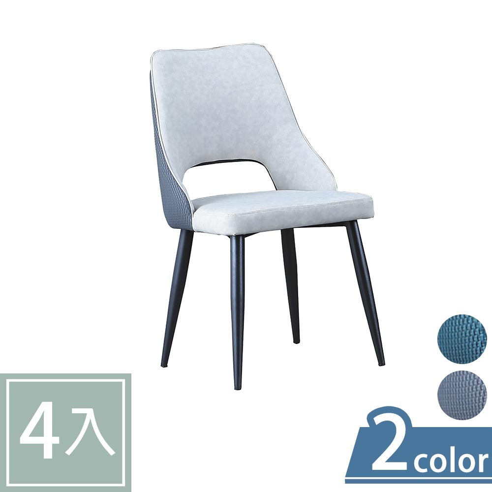 柏蒂家居-斐爾工業風雙色皮革餐椅/休閒椅-四入組合(兩色可選--灰色/藍色)