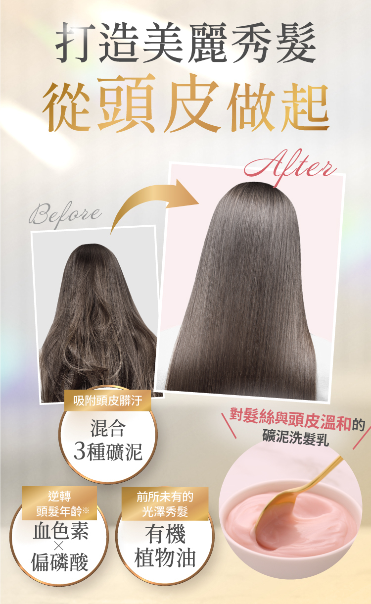 使用前後髮質對比,呈現由毛躁暗沉轉為柔順光澤秀髮效果