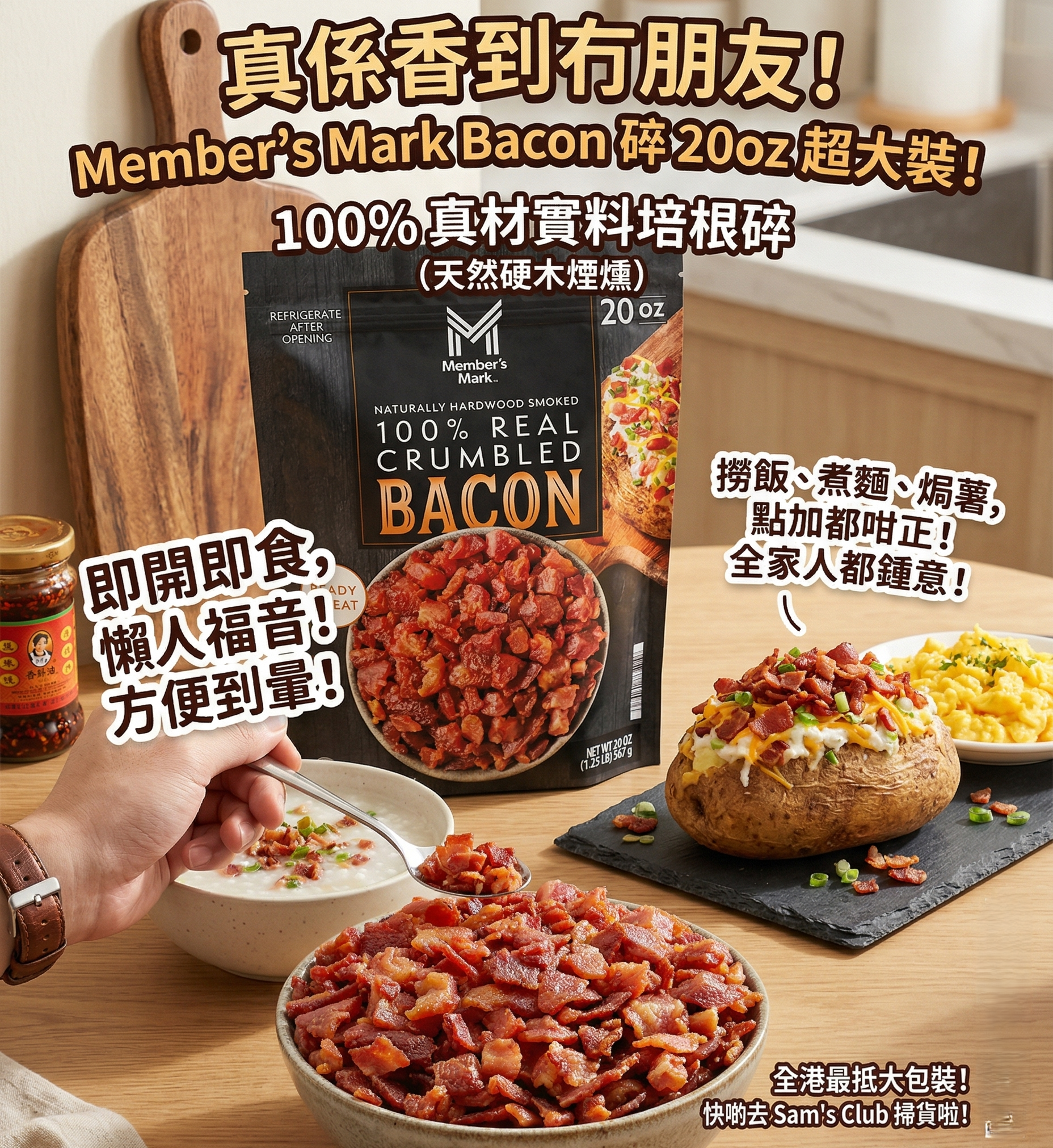 【預購】H033156 Member's Mark 真材實料培根碎 (20 oz.)