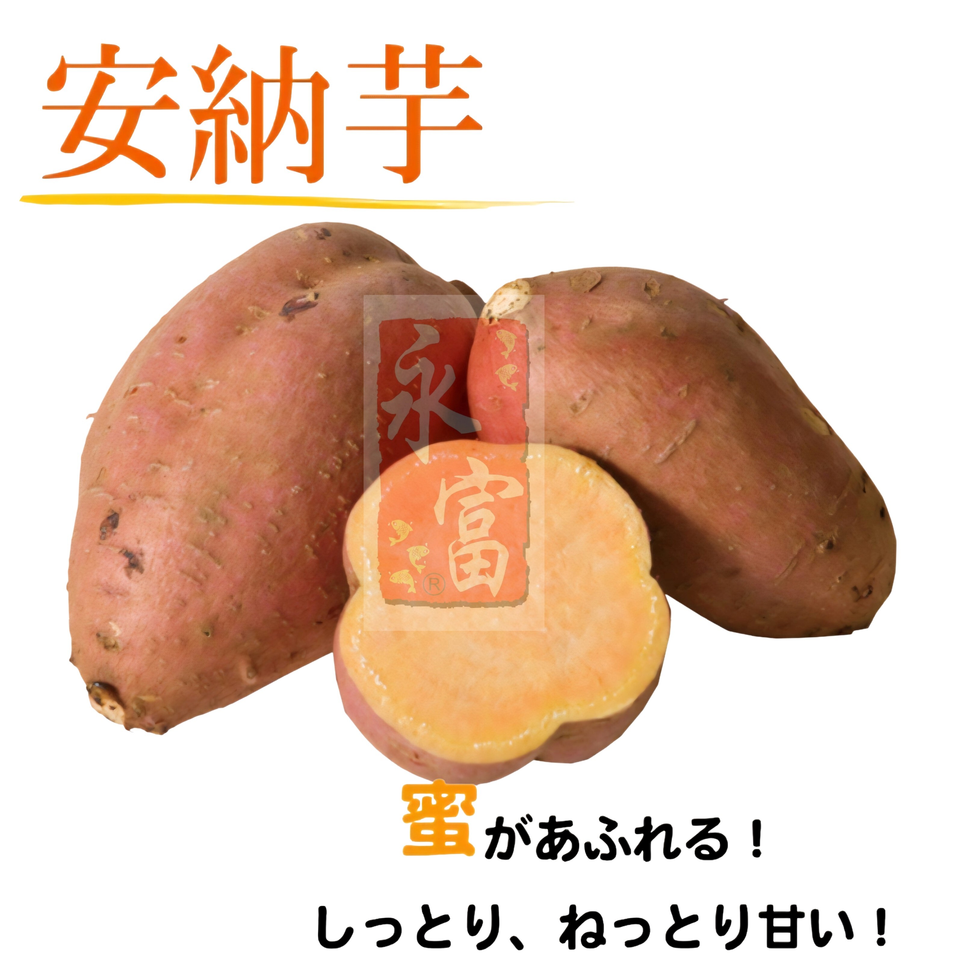 日本安納芋(400G)-1包