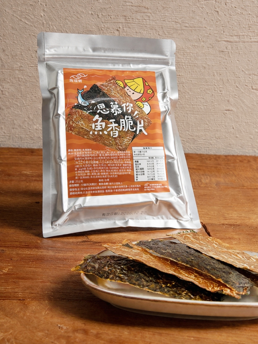 海浬寶 思慕你 魚香脆片