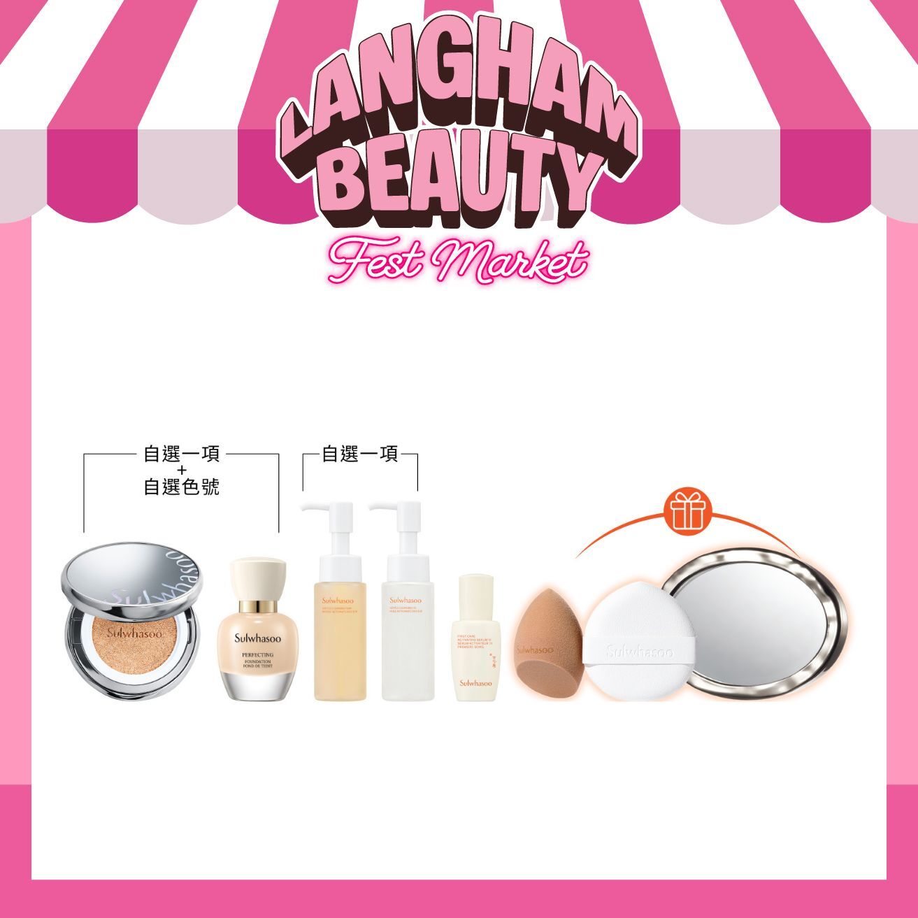 SULWHASOO 緻美親膚精華氣墊套裝