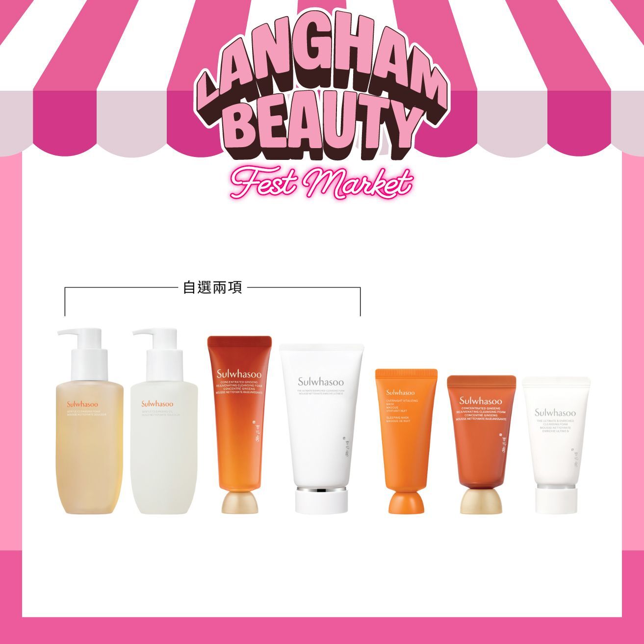 SULWHASOO 雪花秀順行潔顏套裝