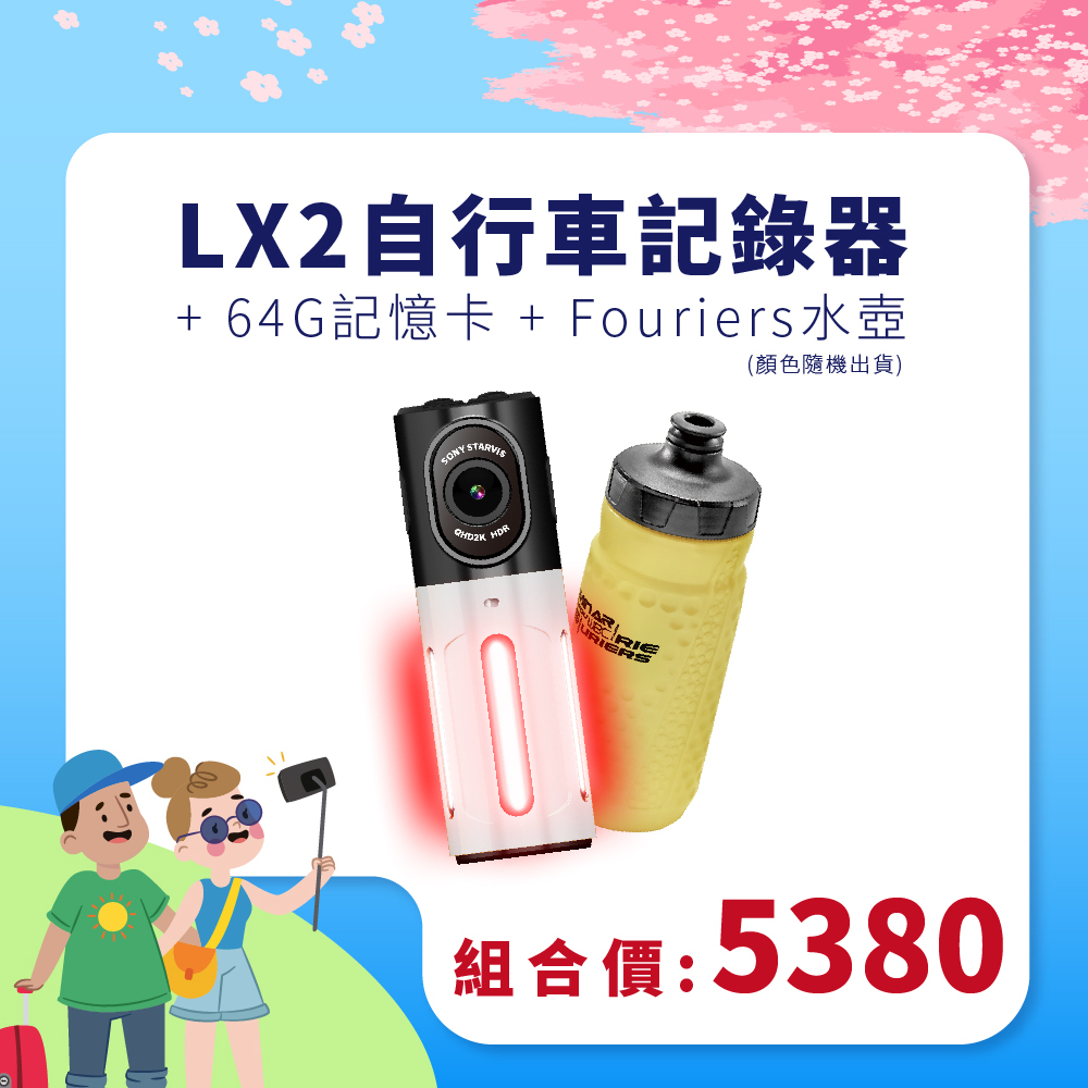 【LX2 trekcam】自行車記錄器 現在買就贈Fouriers水壺!｜2K夜視全程守護｜贈64G記憶卡