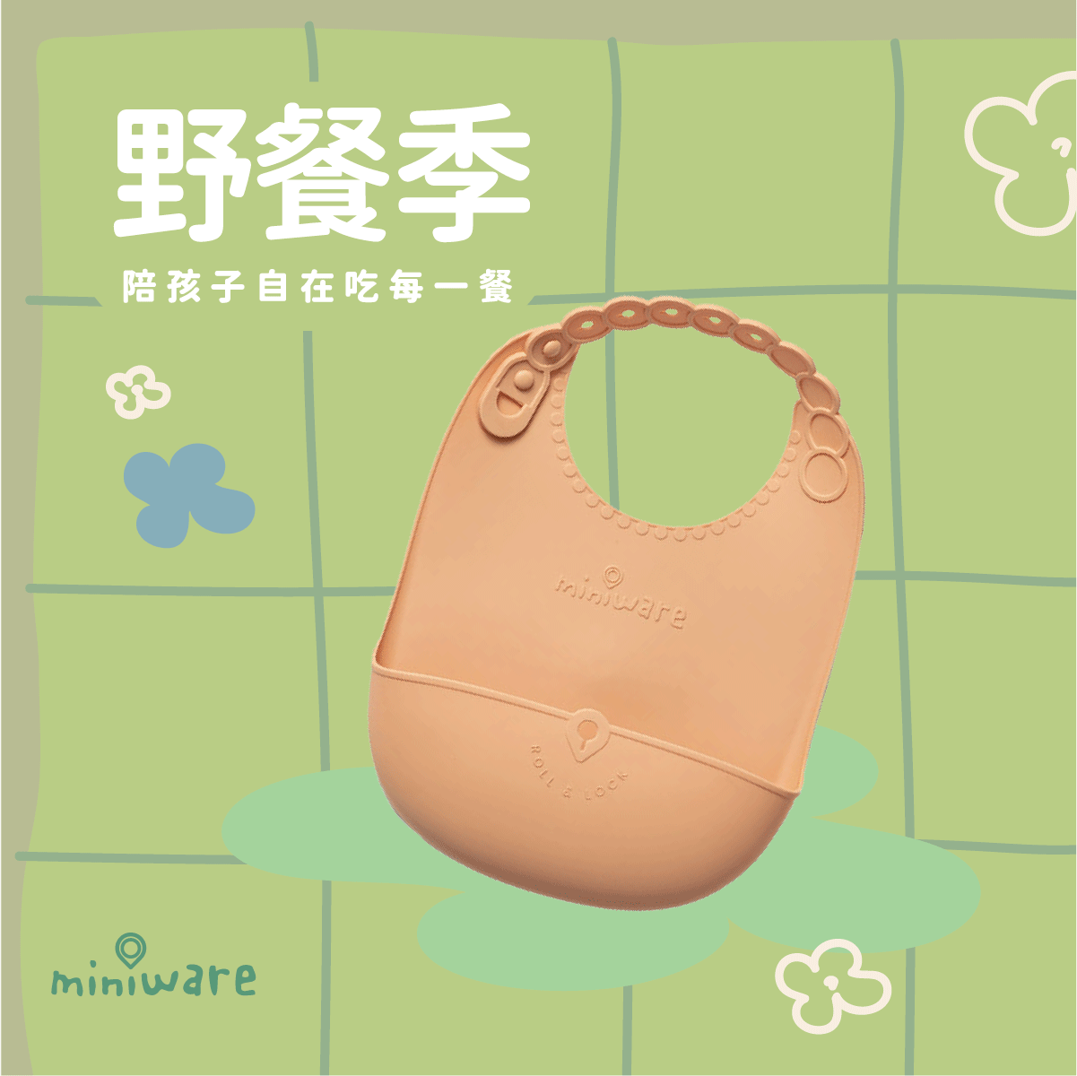 [野餐季限定]矽膠圍兜單入