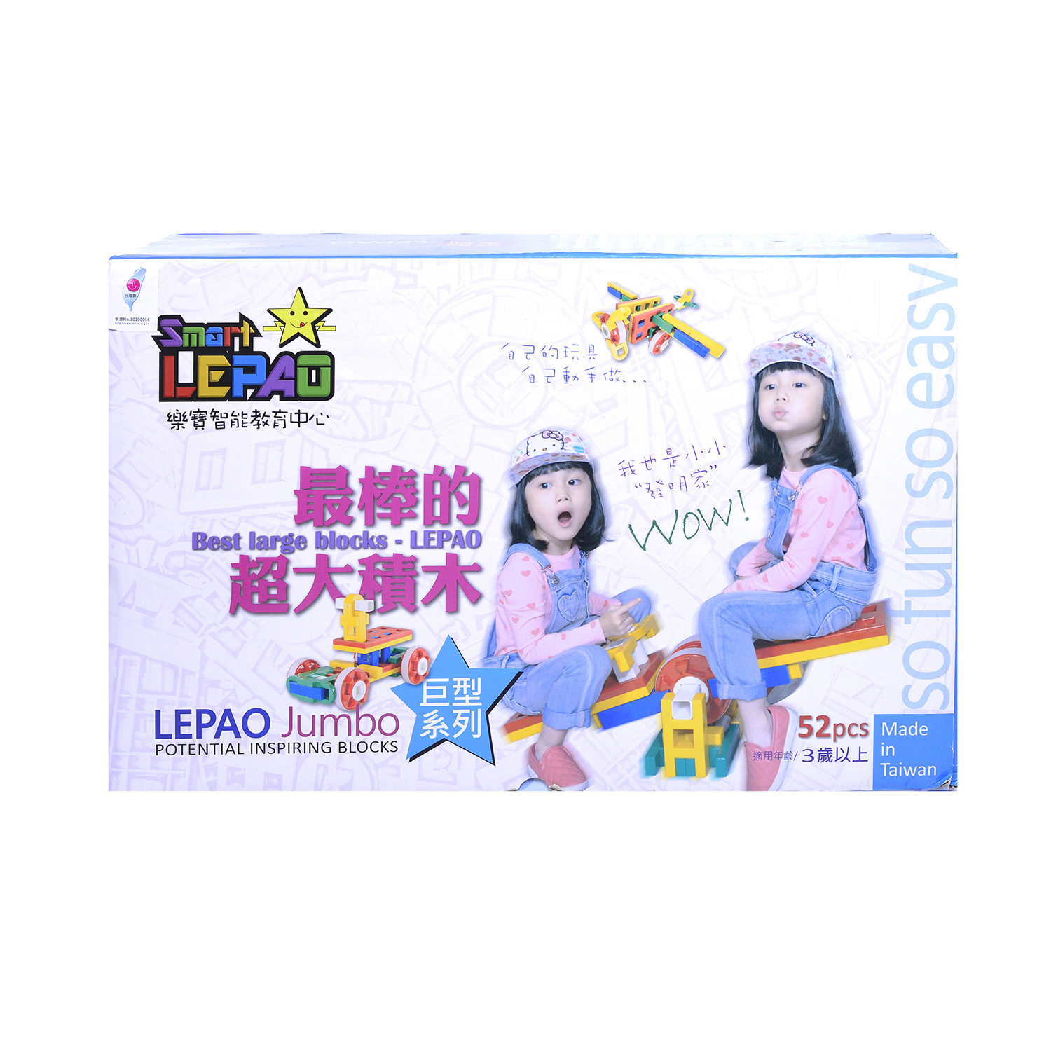 樂寶J1000巨型積木系列