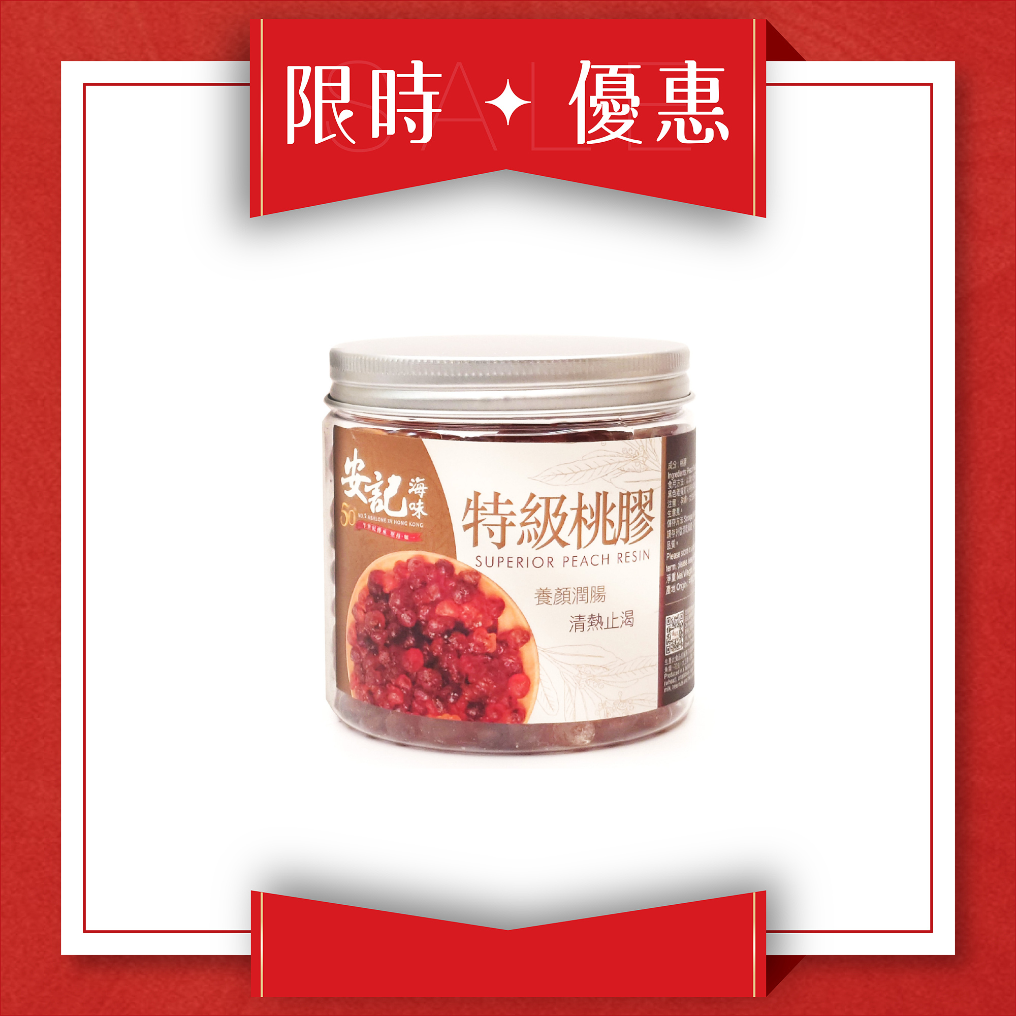 特級桃膠