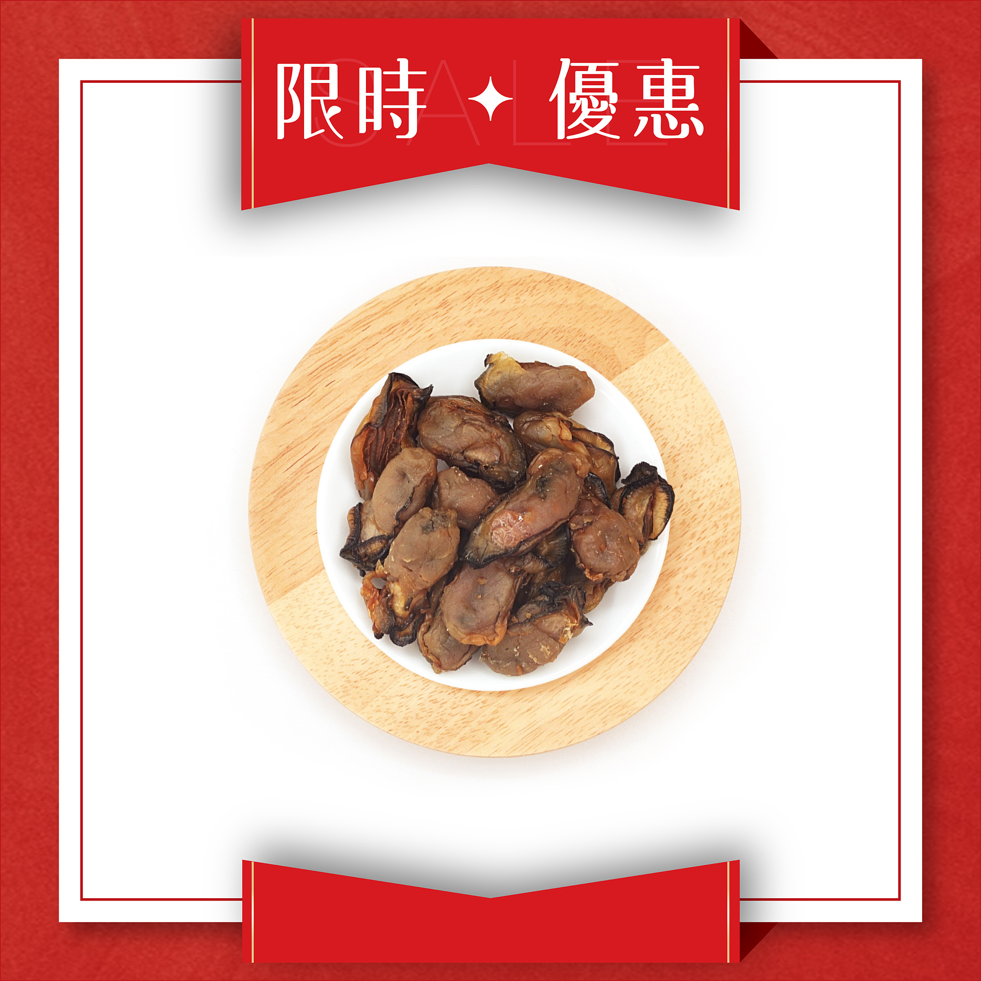 南韓蠔豉 L