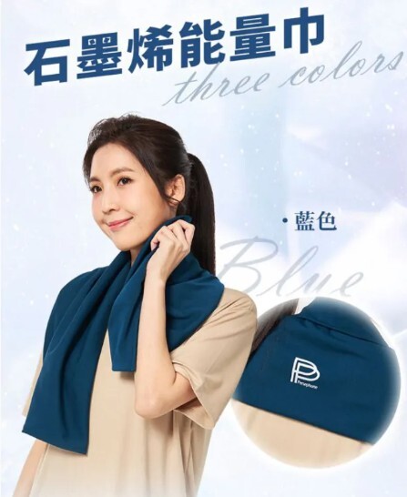 (關鍵字:P1)PP石墨烯 循環能量巾(藍)