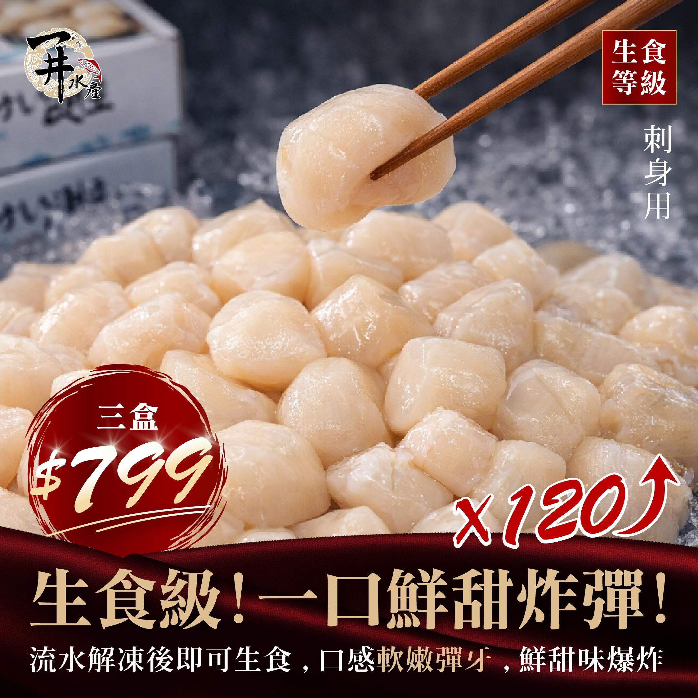 小白鯨 生食海灣干貝