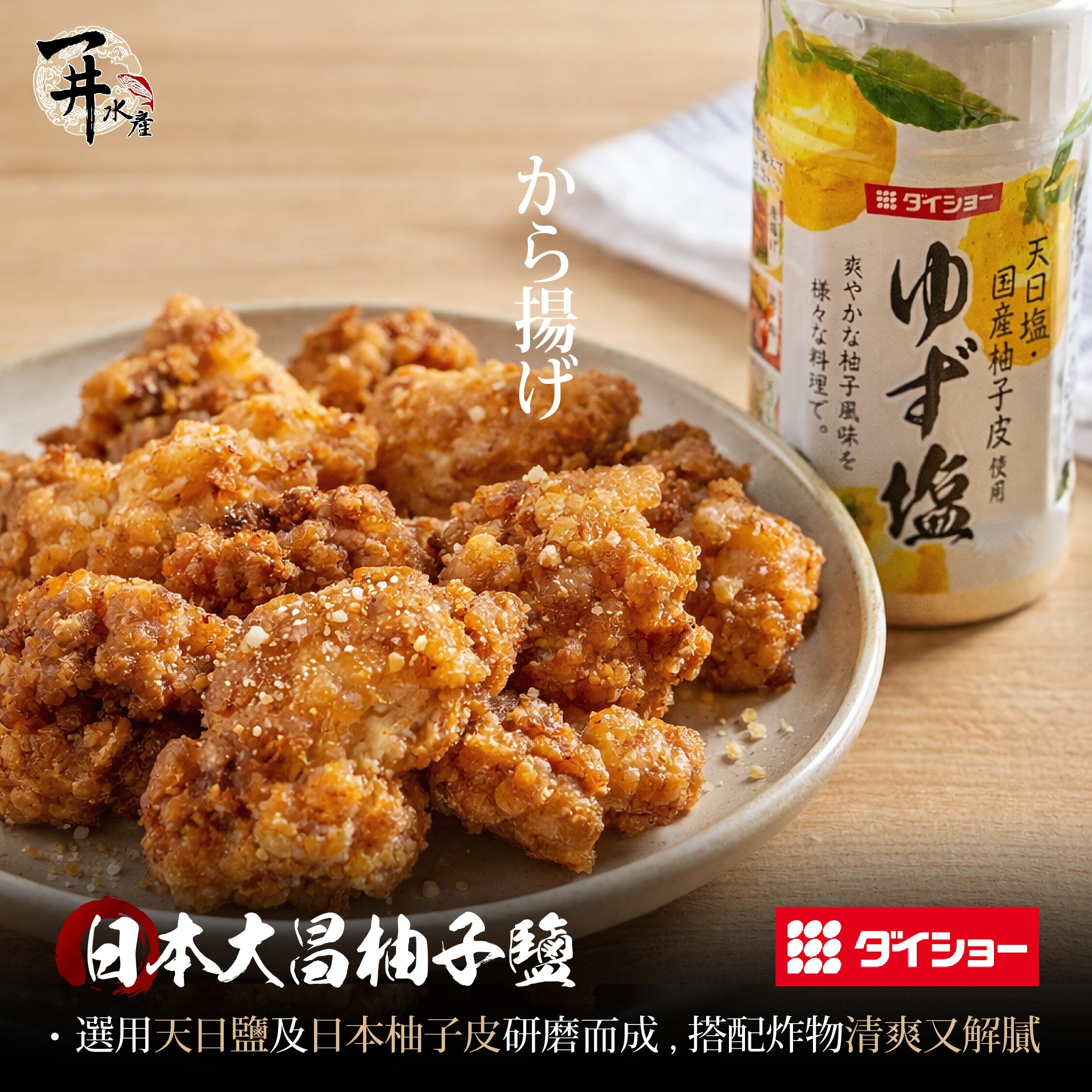 日本 DAISHO 柚子鹽 / 柚子調味鹽