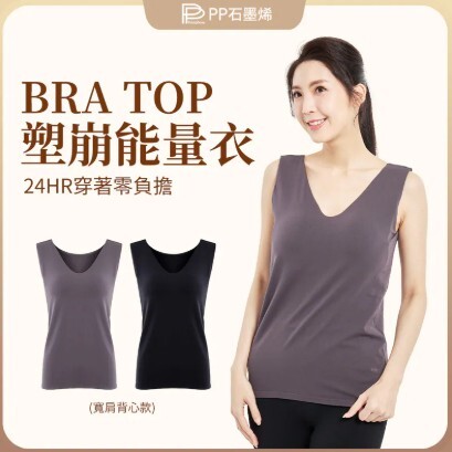 (關鍵字:Q)BRA TOP塑崩能量衣(寬肩背心款)(灰)