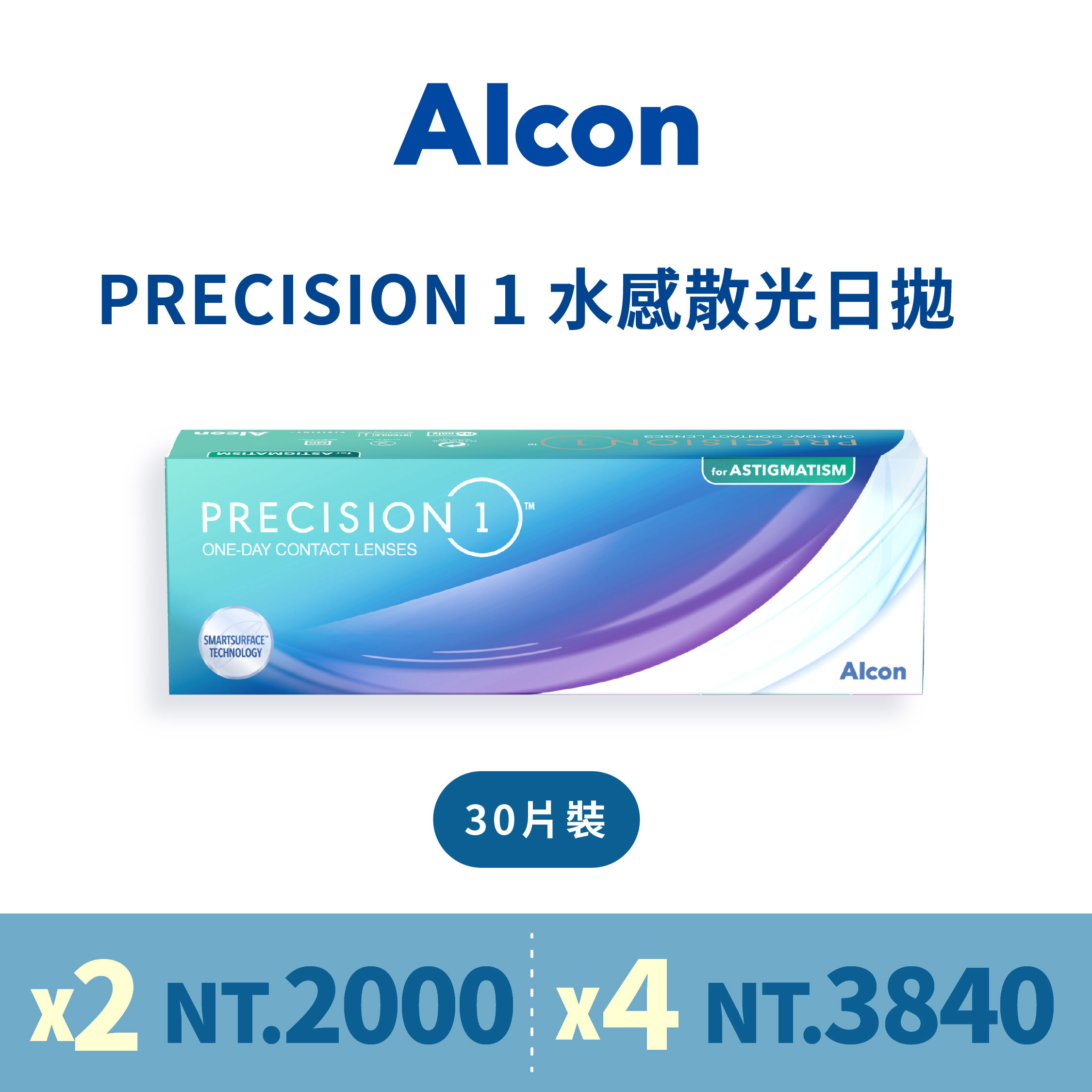 【Alcon】Precision 1 全視氧水感散光透明日拋 30片裝 (-5.00 ~ -8.00)