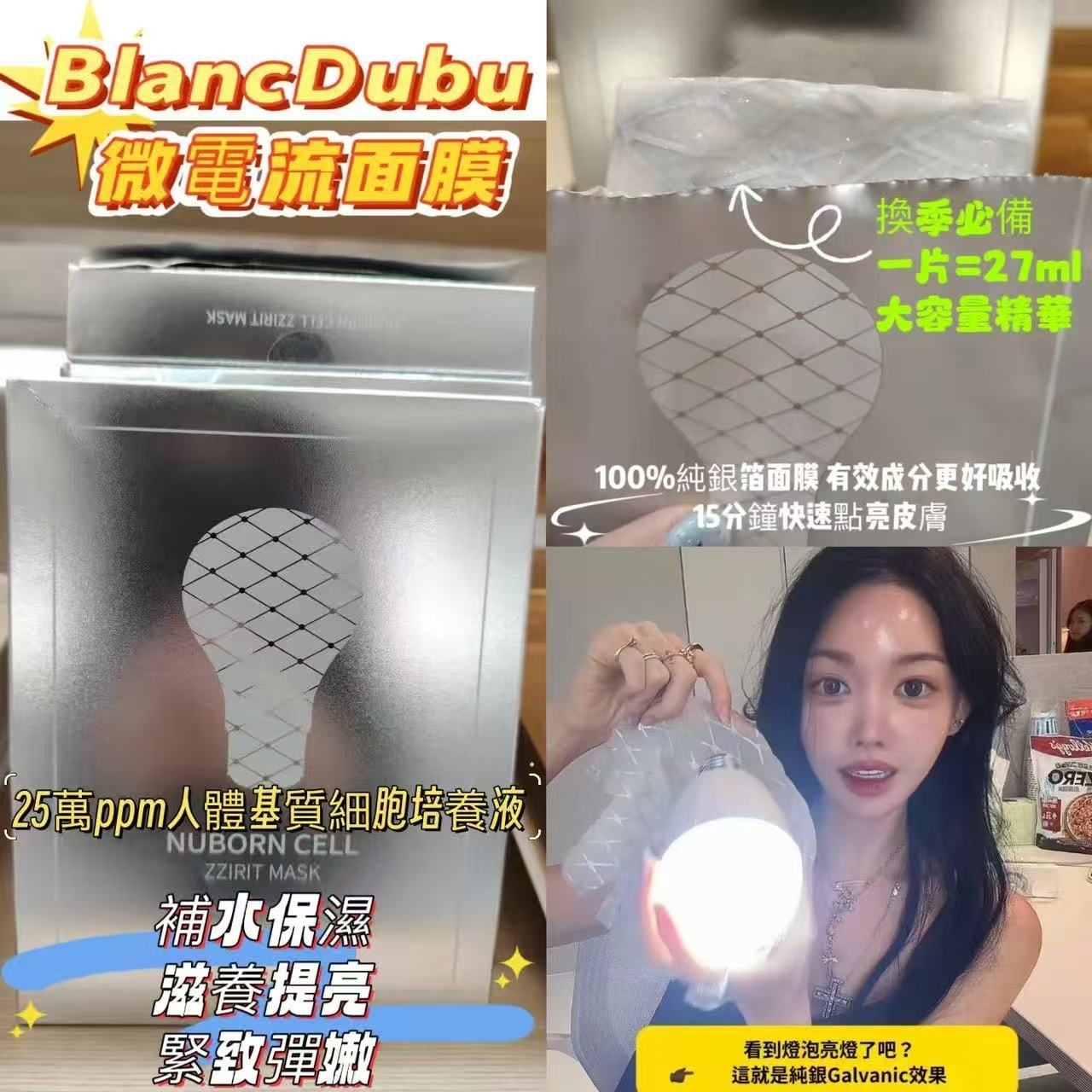 韓國微電流面膜～154AW