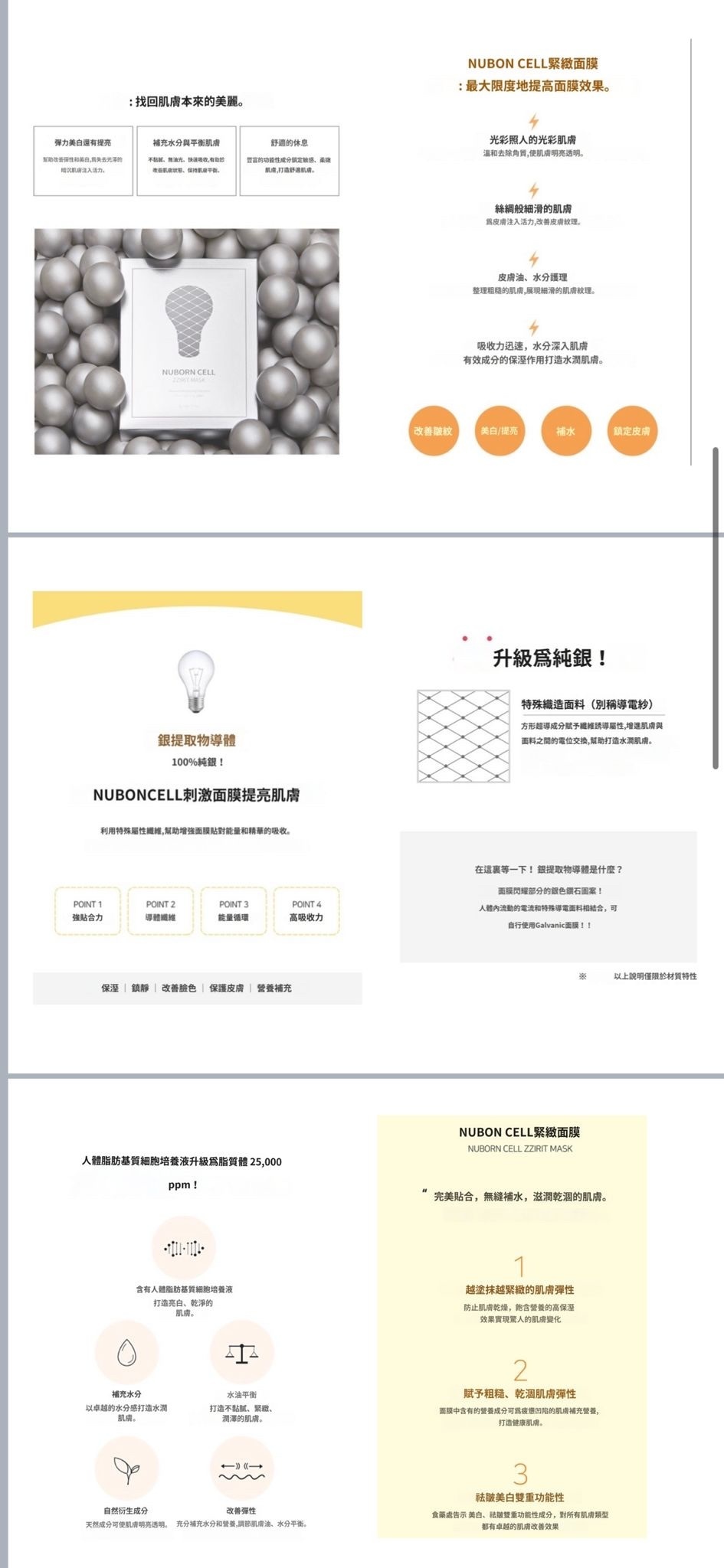 韓國微電流面膜～154AW