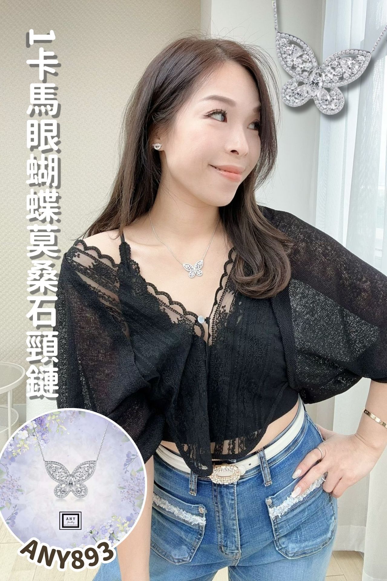 1卡馬眼蝴蝶莫桑石頸鏈 #ANY893