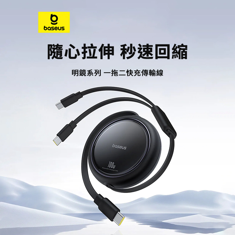 倍思明鏡伸縮快充線