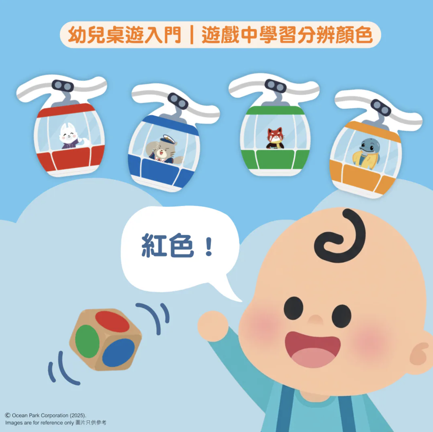 Curios®️威威與好友纜車派對桌遊