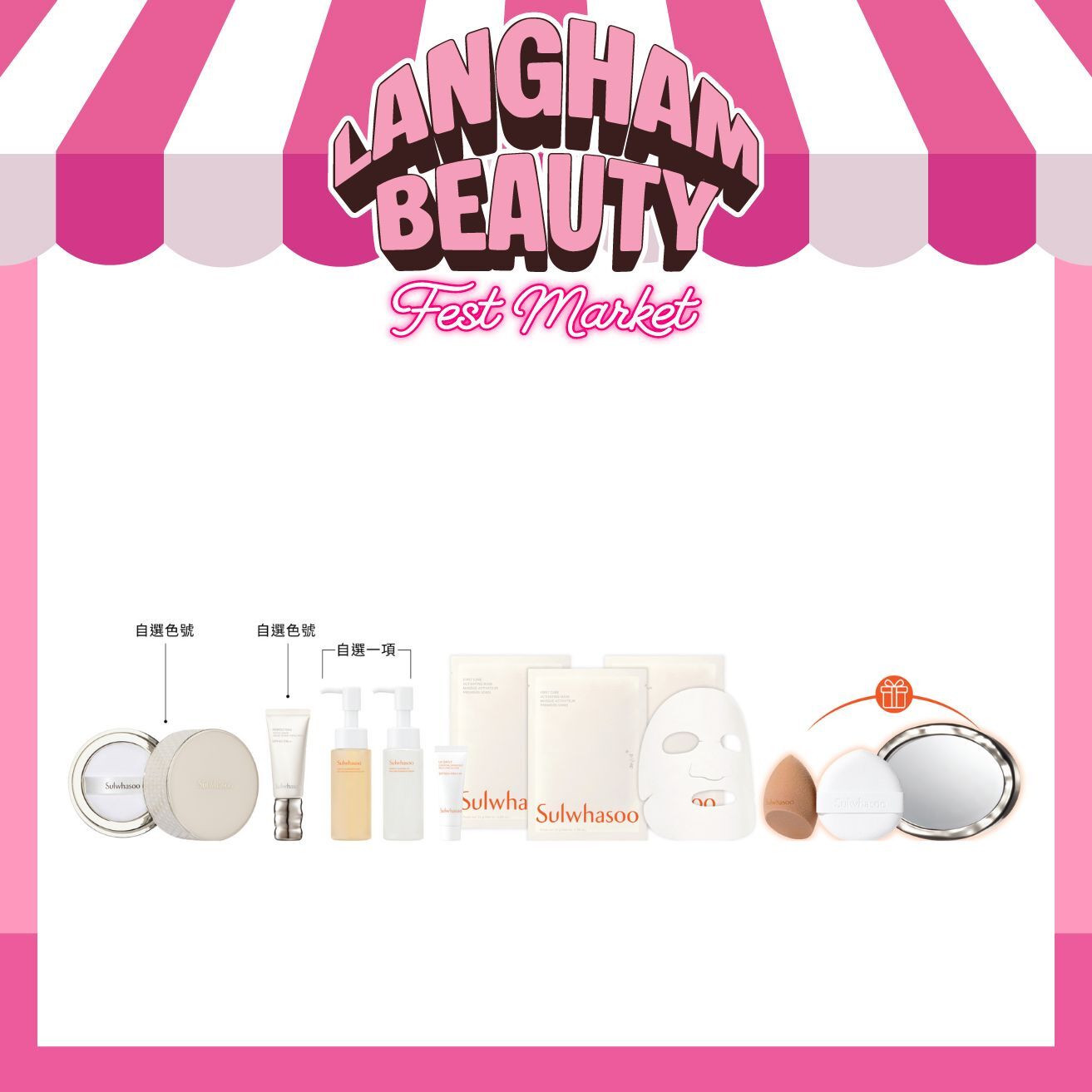 SULWHASOO 緻美無瑕調色面霜及蜜粉套裝