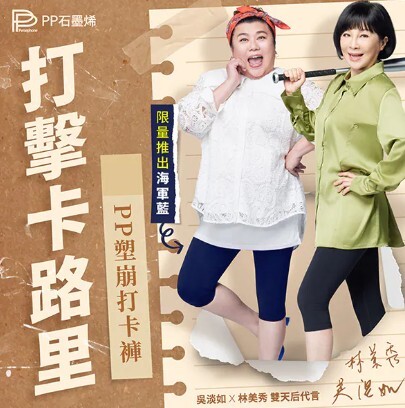 (關鍵字:T1)PP石墨烯 塑崩打卡褲(黑)