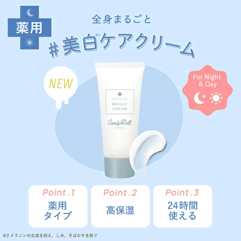 CandyDoll Medicated Bright Cream 藥用全身護理霜