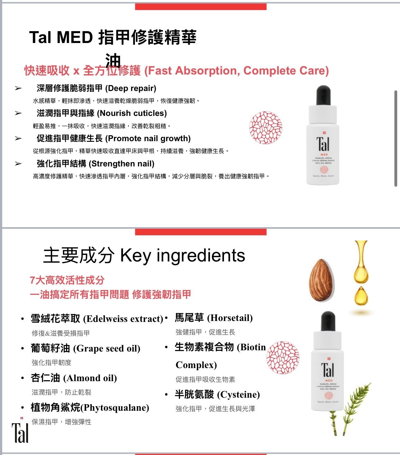 Tal Med 指甲修護精華油15ml ~154BH
