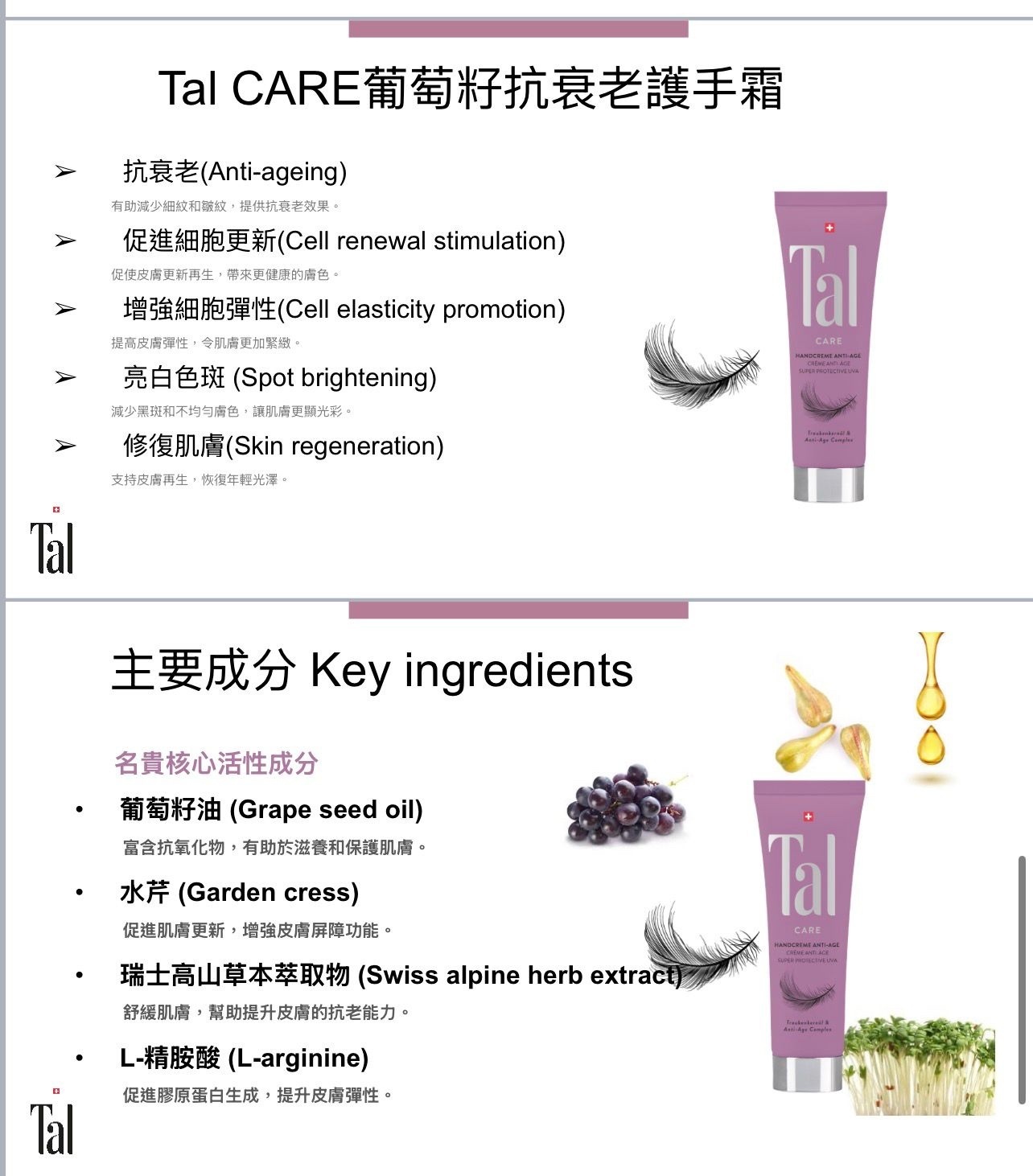 Tal Care 葡萄籽抗皺修護手霜50ml ～154BK