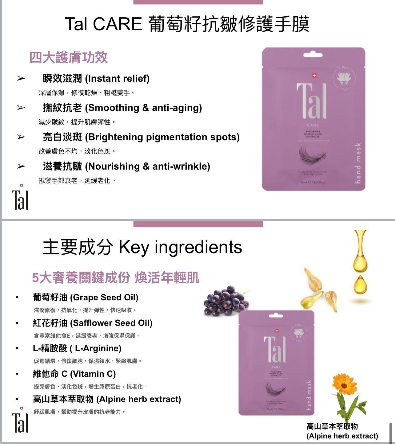 瑞士Tal 護手護腳膜嘗新套裝～154BD